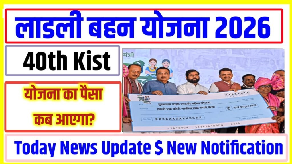 Maiya Samman Nidhi 26vi Kist 2026 Ka Paisa Kab Aayega