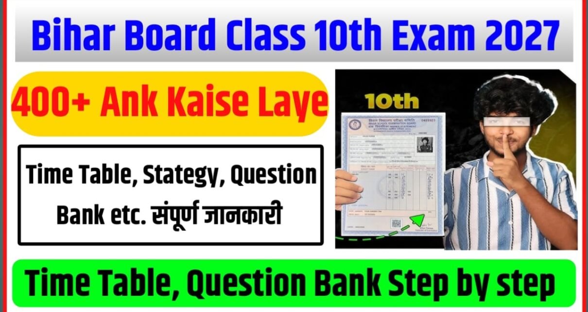 Bihar Board Class 10th Mein 400 Plus Ank Kaise Laen 2027