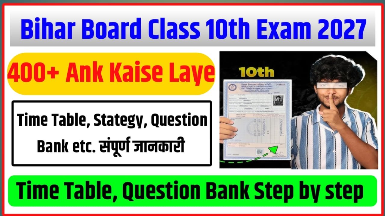 Bihar Board Class 10th Mein 400 Plus  Ank Kaise Laen 2027