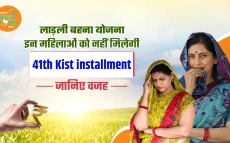 Ladli Bahan Yojana 41th kist installment Ka Paisa kab Aaega