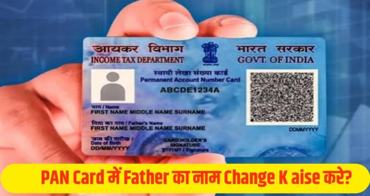 PAN card Me Father Ka Name Kaise Check Kare