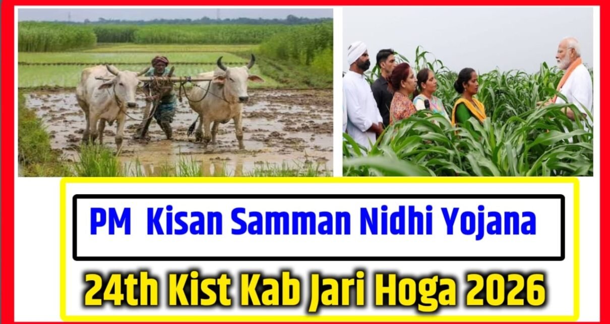 Pm Kisan 24 th installment