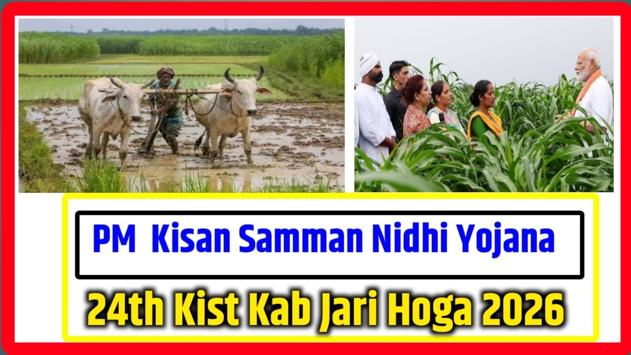 Pm Kisan 24 th installment