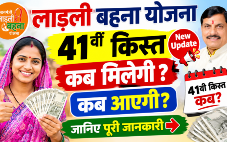 Ladalii Bhana Yojana Ka 41vi Kist Kab Milega