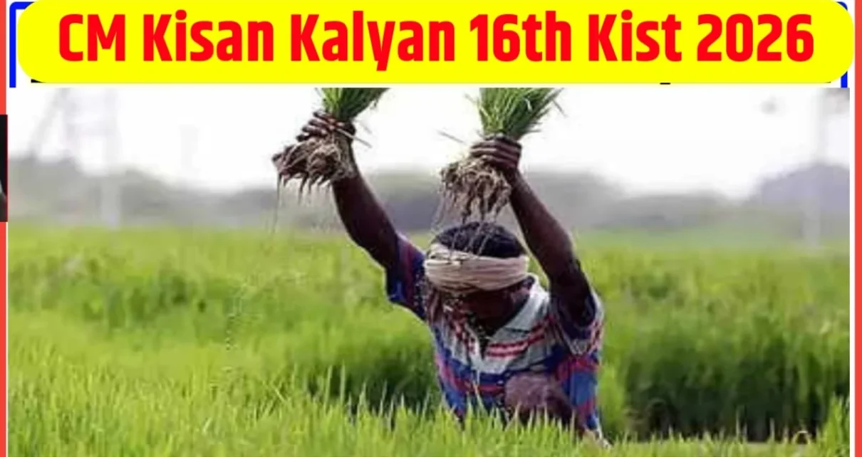 CM kisan Kalyan 16th installment Ki Rasi kab Milegi