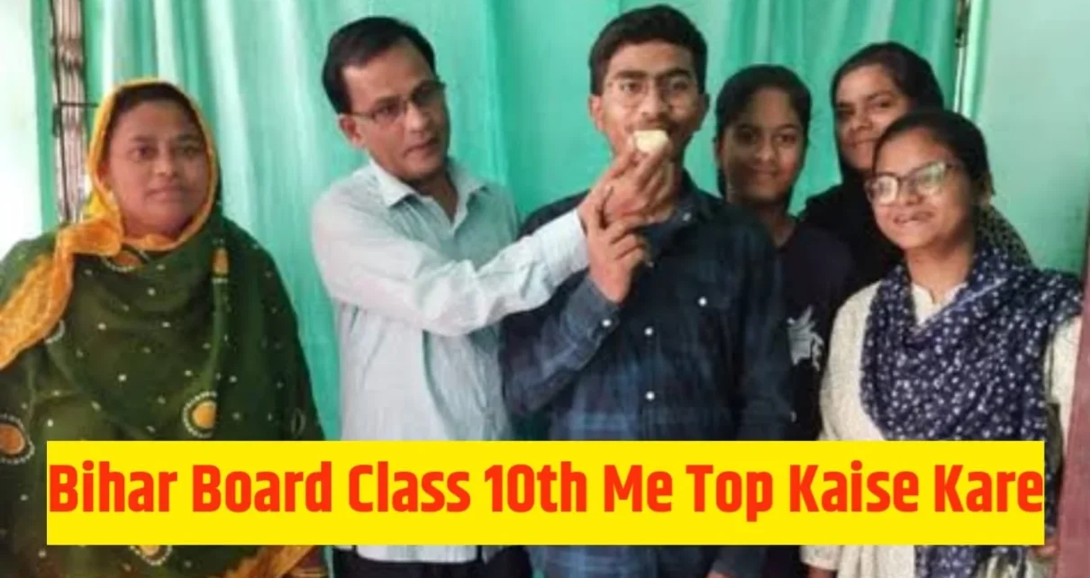 Bihar Board Class 10th Exam Mein 450 ank Kaise Laen