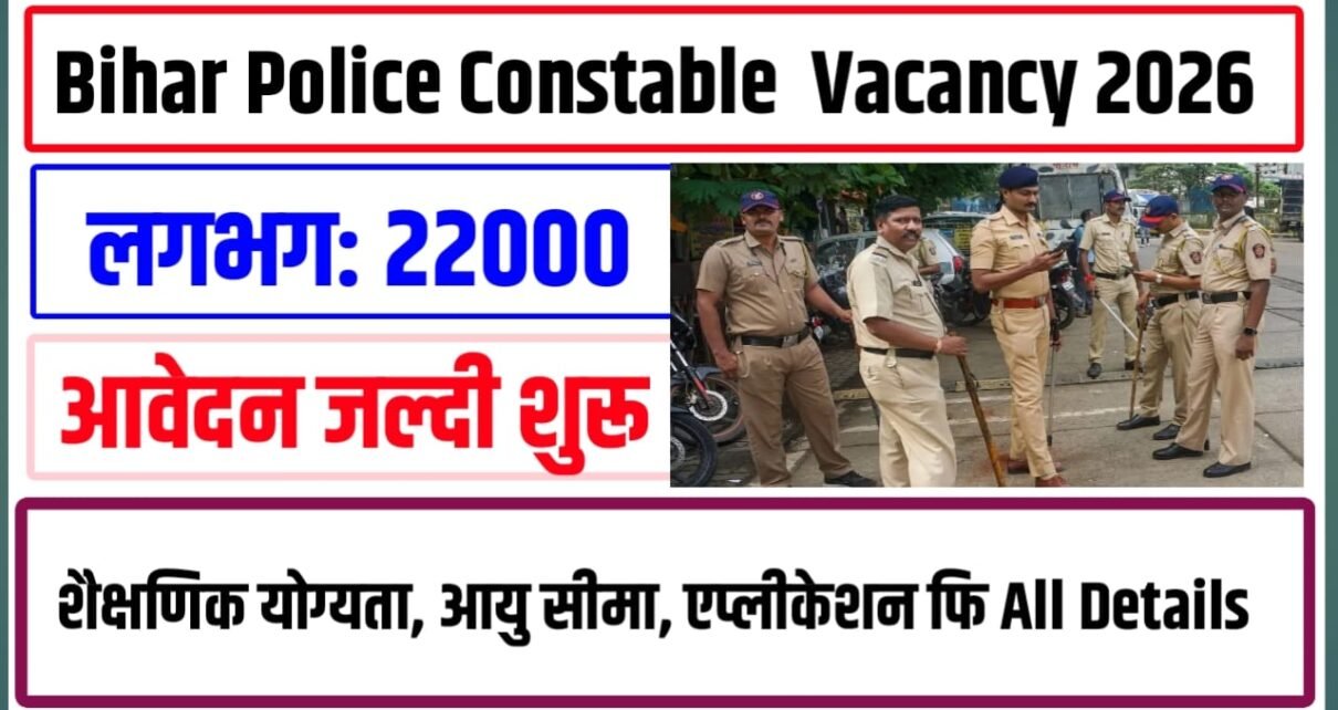 Bihar Police Constable New Vacancy 2026 Kab Aayega